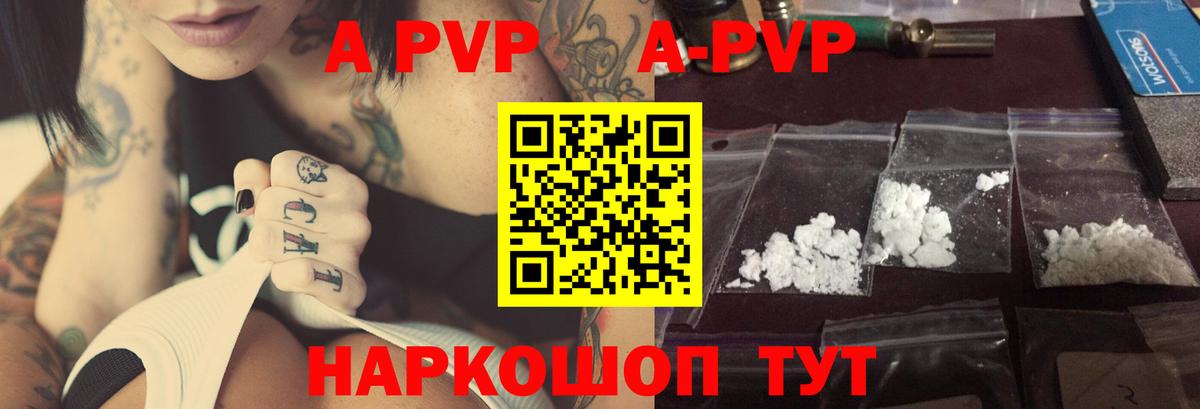 Alfa_PVP мука  A PVP  купить   APVP Crystall  Вход с VPN  Балашов 