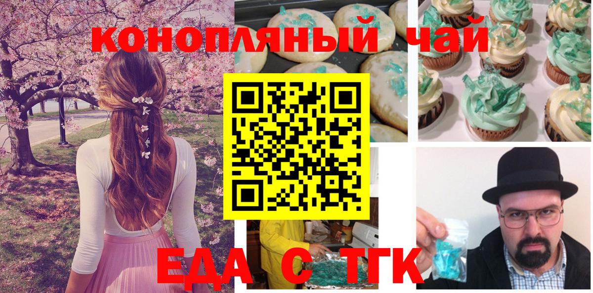 Печенье с ТГК марихуана  Вход с VPN  Балашов 