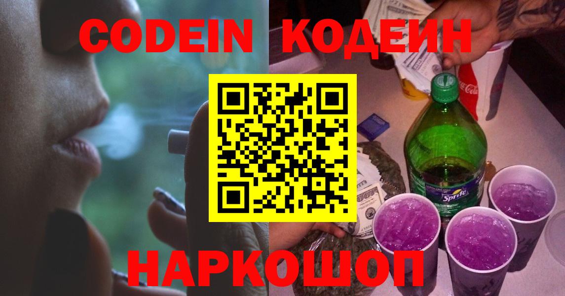 Кодеиновый сироп Lean напиток Lean (лин)  Вход с VPN  Балашов  Codein напиток Lean (лин) 