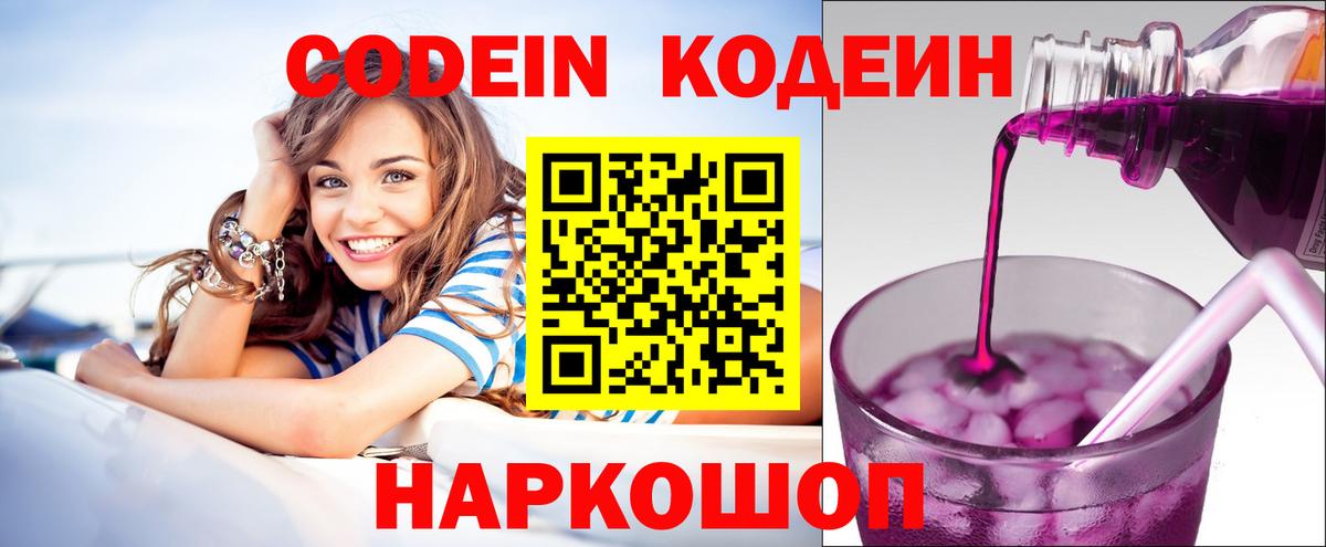 Codein Purple Drank Балашов