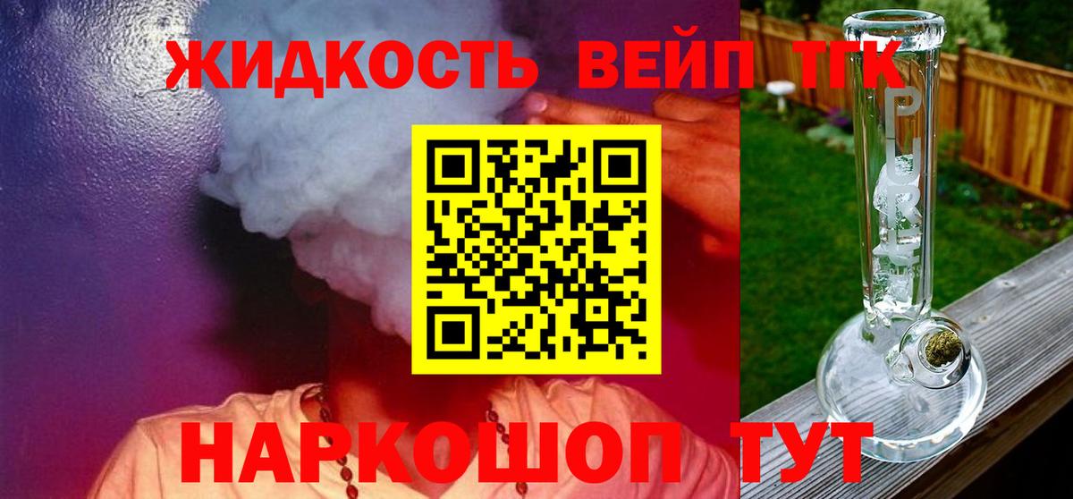 Дистиллят ТГК вейп с тгк Балашов